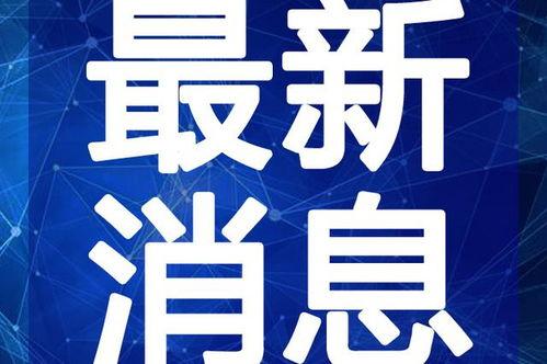 长春动物园爆料视频最新,神秘动物亮相引围观！